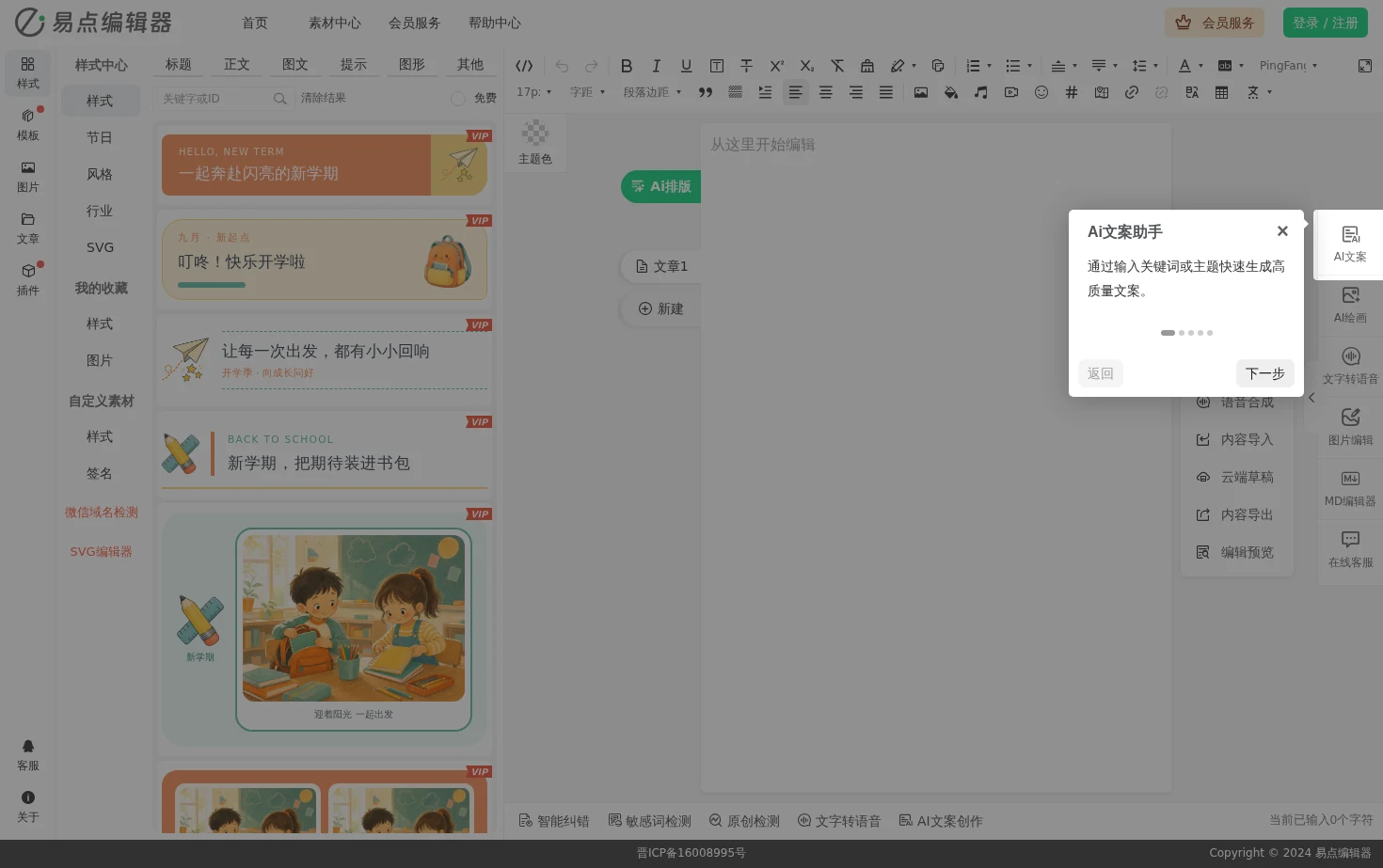 易点微信编辑器 页面快照